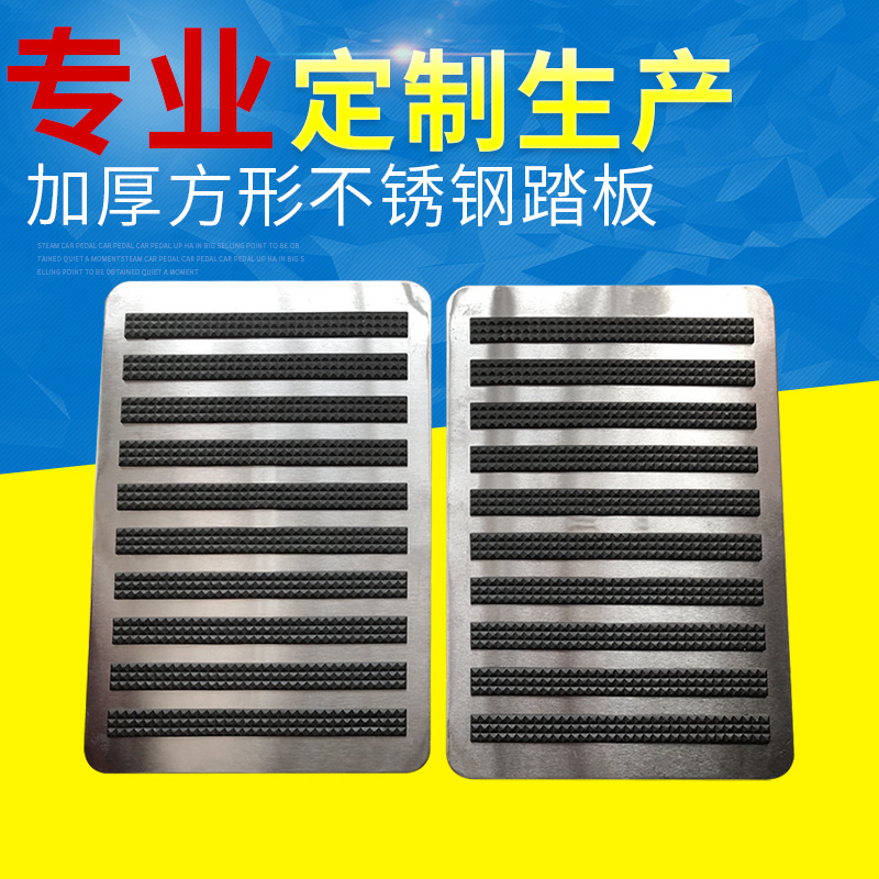 汽车脚垫不锈钢防滑脚踏板 加厚方形丝圈脚垫防滑板 防滑垫厂家