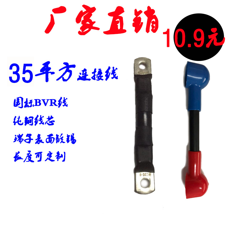 汽车电瓶连接线并连线货车蓄电池串联线并联搭铁线35平方定 制