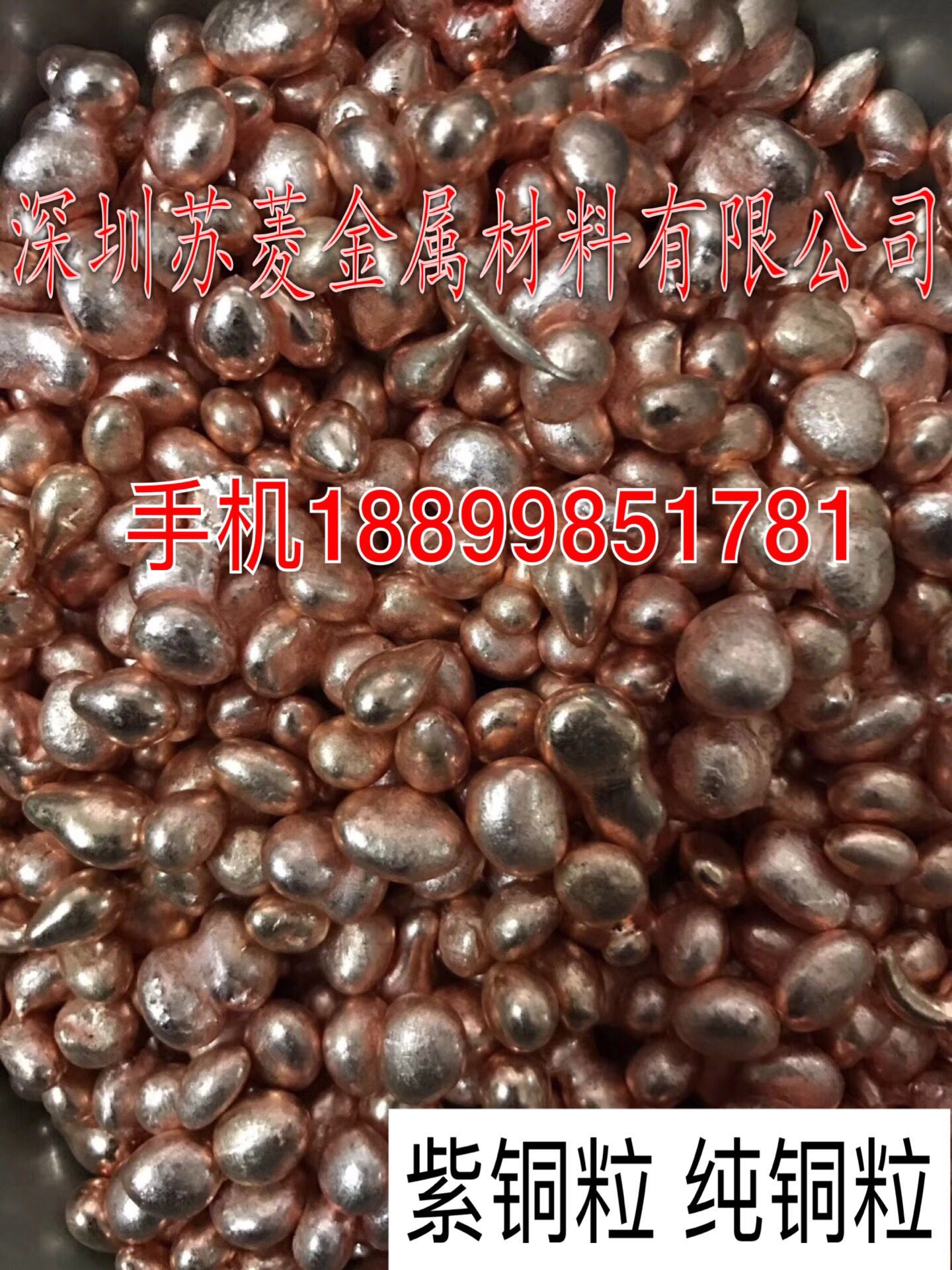 高纯紫铜粒 各种含量铜粒  研磨电镀铜粒首饰铜粒