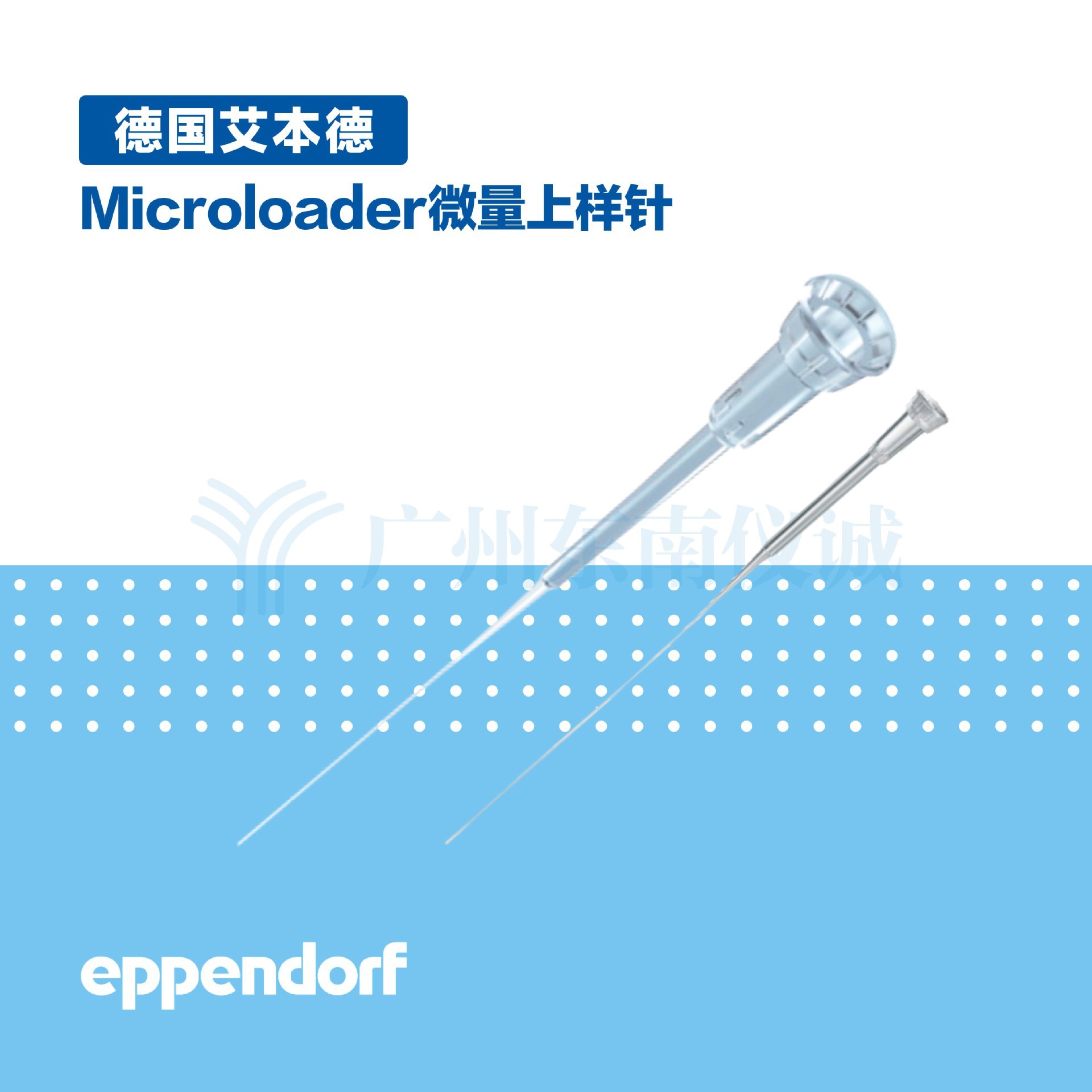 艾本德epTIPS GELoader 凝胶上样吸头普通袋装0.5-20μl