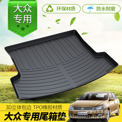 大衆新桑塔納捷達後備箱墊途安L途觀淩渡朗逸寶來汽車TPO尾箱墊