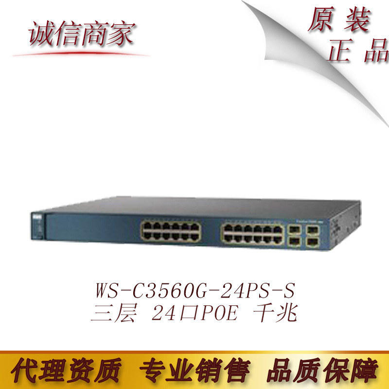 思cis科co WS-C3560G-24PS-S 三层 24口POE 千兆交