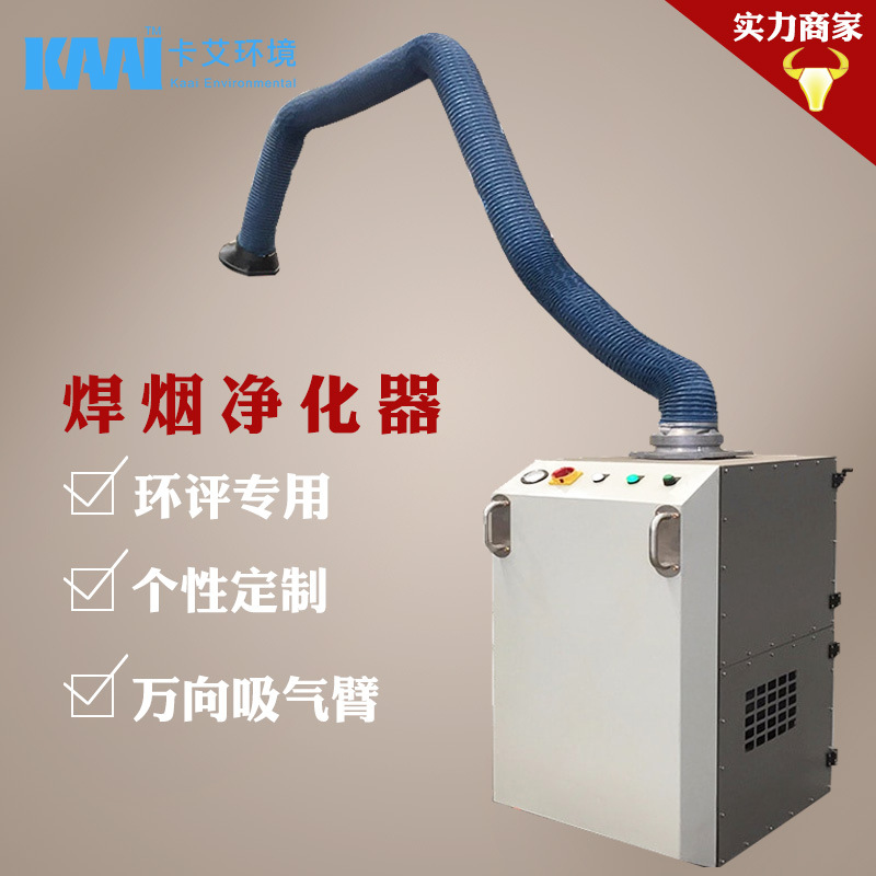 工业焊接烟尘净化器 焊烟净化器 移动式烟尘除尘器 环保除尘设备