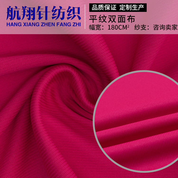 全涤平纹双面网眼布 双面运动服针织布 春夏透气T恤打底衫里布