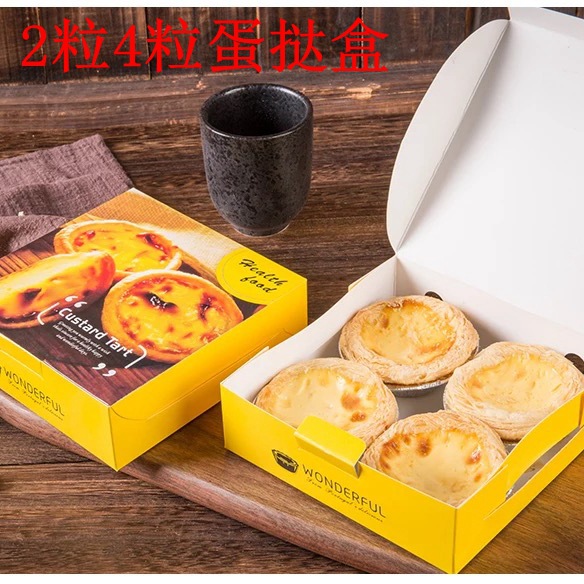 开窗葡式蛋挞盒子2粒4粒烘焙食品迷你包装家用一次性打包纸盒