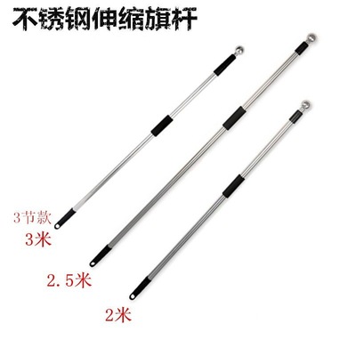 不鏽鋼伸縮旗杆 戶外手舉3米表演運動會旗杆 2.5米手搖旗杆