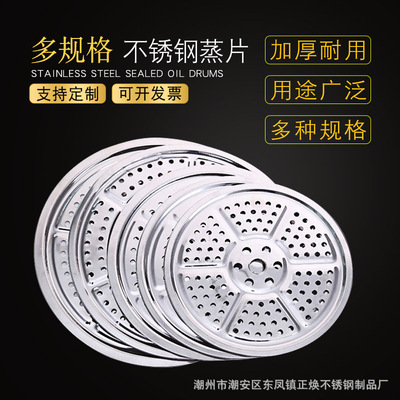 厂家直供22-50CM加厚不锈钢圆形蒸片可带脚 蒸架 锅架 炊架 蒸盘