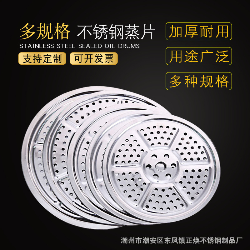 厂家直供22-50CM加厚不锈钢圆形蒸片可带脚 蒸架 锅架 炊架 蒸盘
