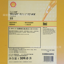 壳牌得力士S2MX32高压抗磨液压油Shell Tellus S2M 32 VG32号