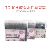 touchnew水性彩色毛笔水彩手绘软毛笔24色36色48色60色套装tn8