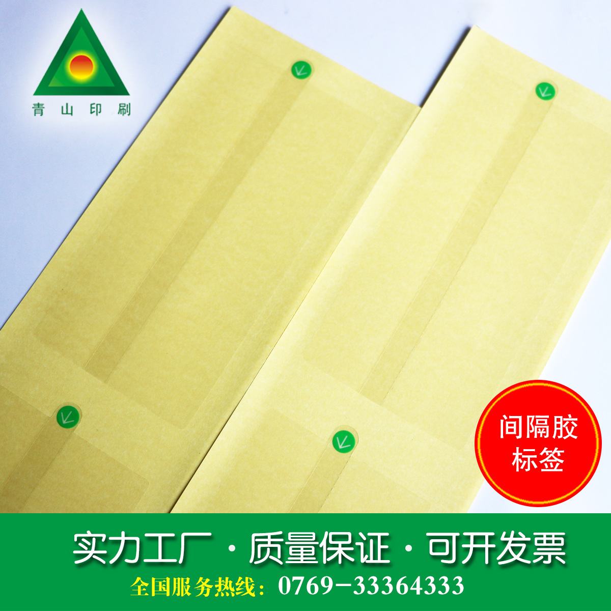 厂家间隔胶标签不干胶贴纸彩印透明绿色箭头手撕标贴纸封口贴