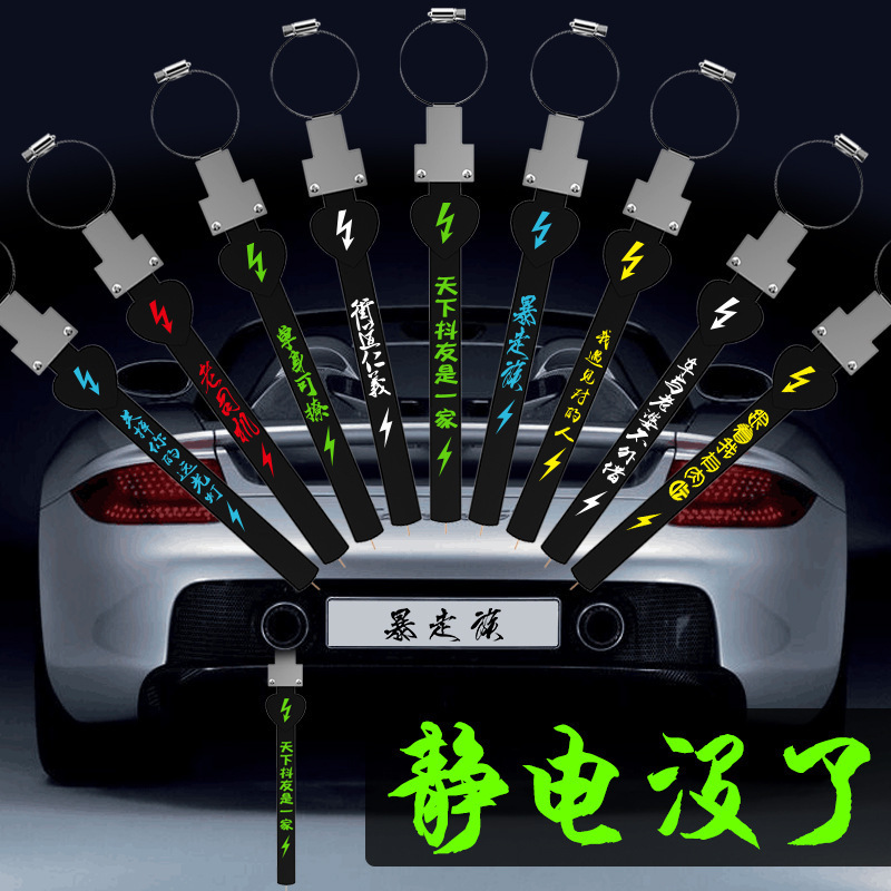 冬季汽车静电带接地链悬挂拖地条消除车载除静电条加粗橡胶金属|ru