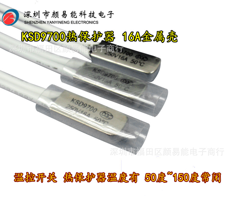 3KW大电流KSD9700热保护器 50度 16A/250V 常闭金属外壳 温控器