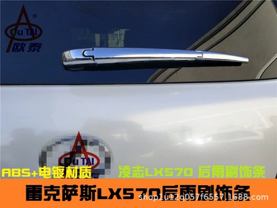 Outai is suitable for 07-18 Lexus LX570 rear wiper trim Lexus LX570 rear wiper modification