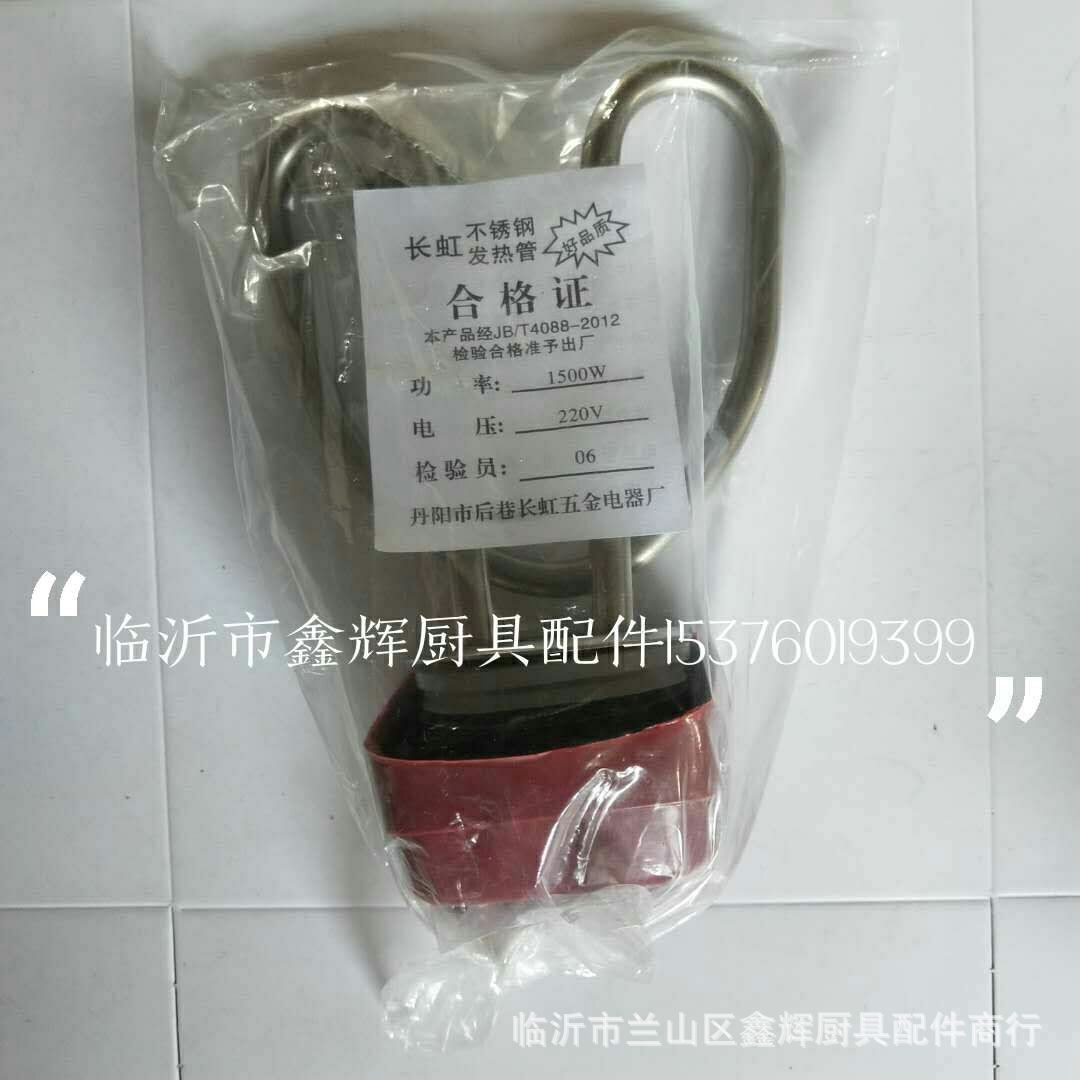 厂家直销长虹不锈钢壶芯防干烧壶芯发热管加热管配件