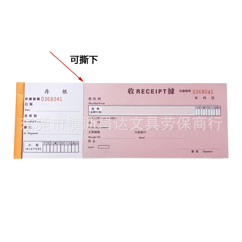 联兴港式中英文编号收据收款单联支票式存根收据 高档收据-阿里巴巴