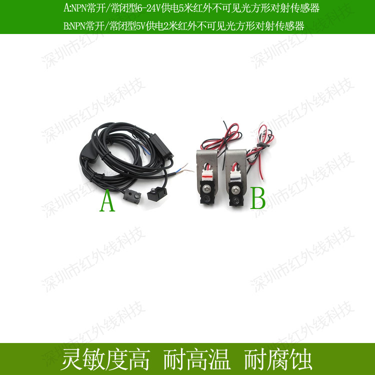 5V/6-24V供电光电开关传感器红外不可见光方形对射传感器5米检测