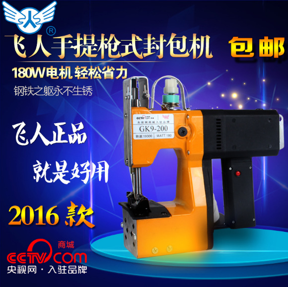 飞人牌GK9-200电动手提式缝包机/封包机/快递米袋/编织袋/封口