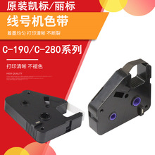 丽标线号机色带C-280EC-280T碳带LB-280BK热缩套管标签印字机墨盒