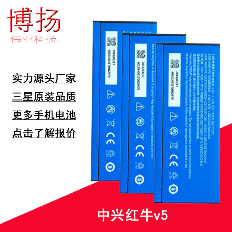 Manufactor wholesale ZTE Red Bull v5 V9180 N9180 v5S Youth Original mobile phone brand new Battery wholesale