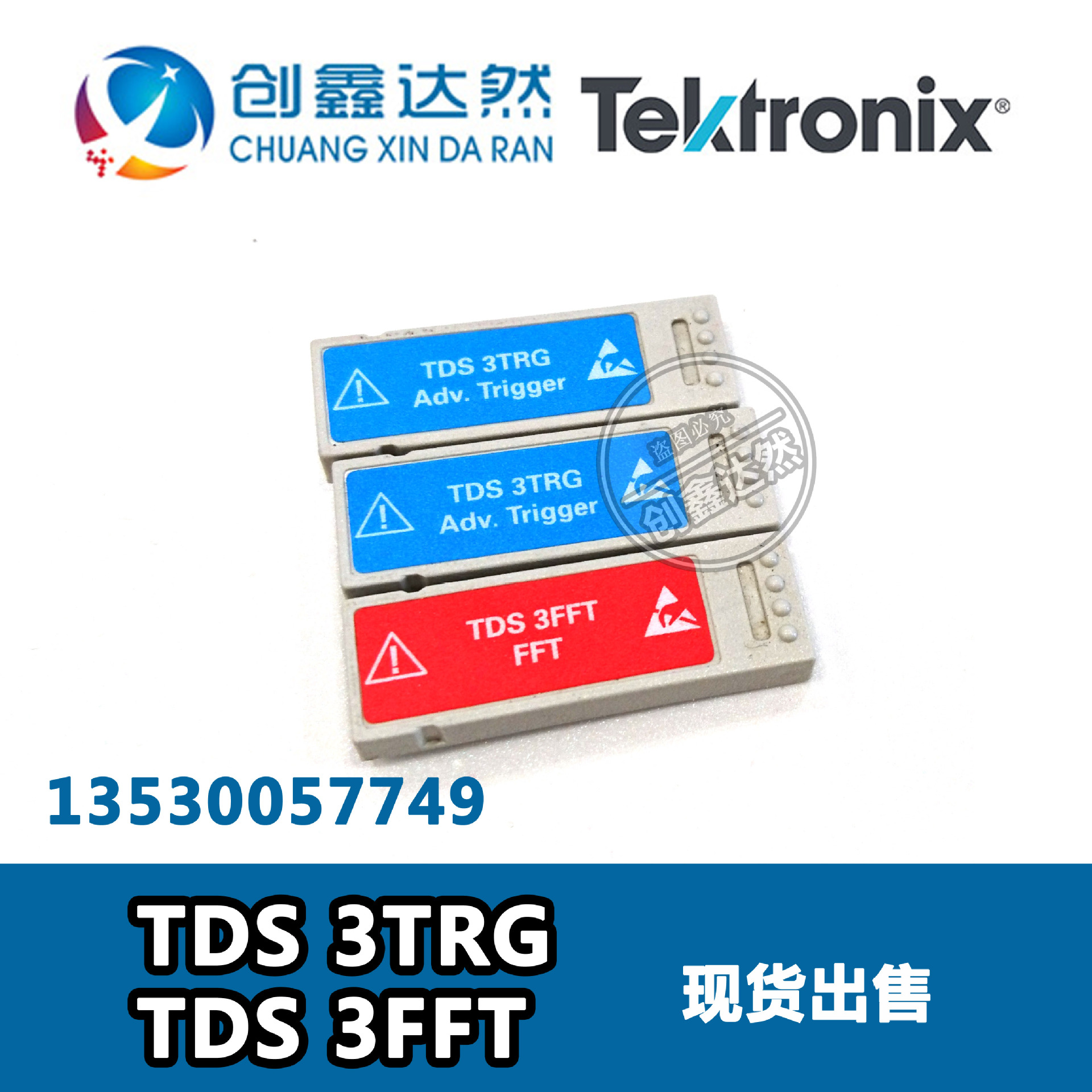 原装泰克Tektronix TDS3FFT TDS3TRG 高级触发模块