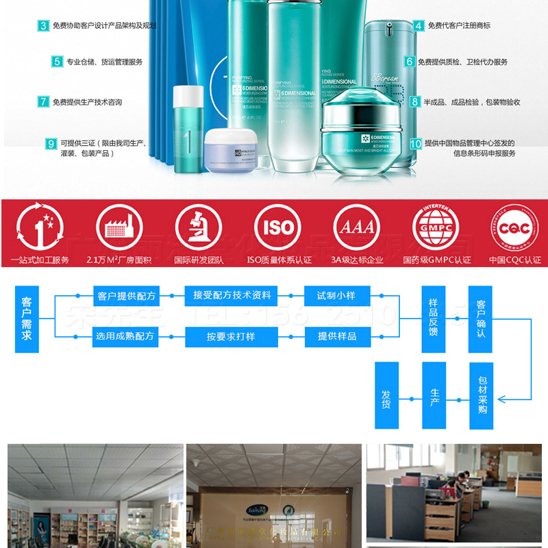 广州化妆品加工厂 化妆品加工贴牌 护肤品加工 母婴护肤加工 面膜加工 面霜加工 美妆护肤加工 宋先生15625106453