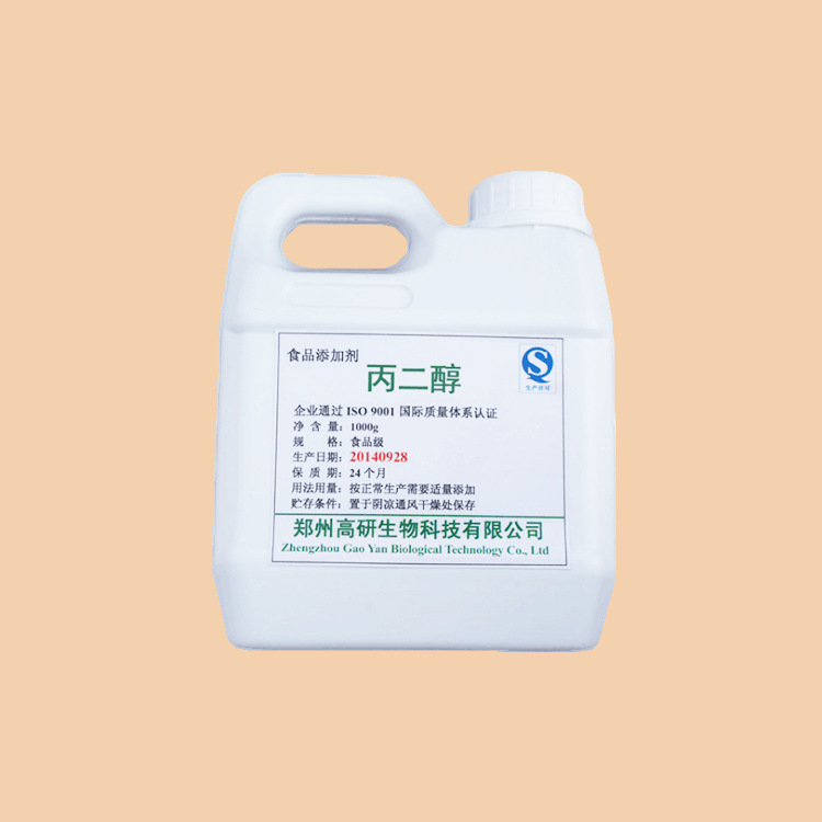 包邮丙二醇食品级 广泛用于食品/护肤品/化妆品/医药/工业1000g
