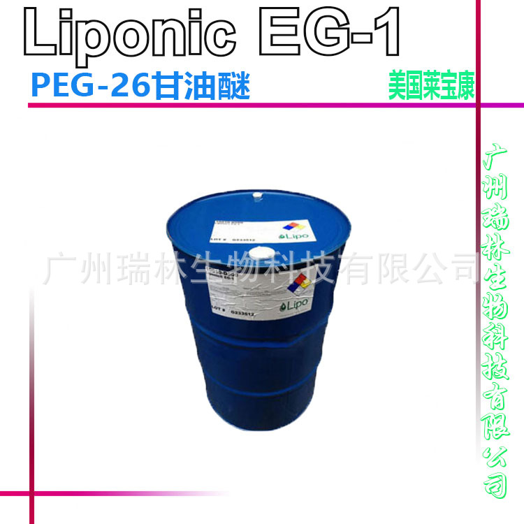 Liponic EG-1 PEG-26甘油醚 美国莱宝康 天然保湿润肤剂 1KG起订-阿里巴巴
