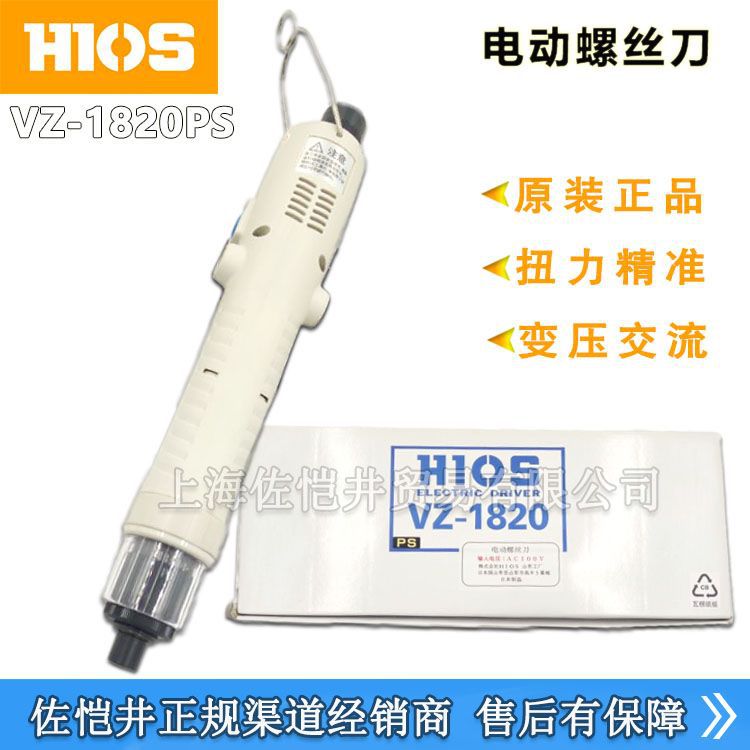原装日本HIOS/好握速 电动起子 VZ-1820PS电动螺丝刀电动工具