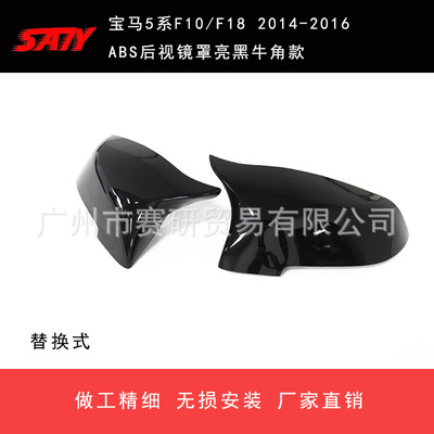 適用于寶馬5系F10F18 改裝牛角款亮黑碳纖維後視鏡罩鏡罩殼替換式