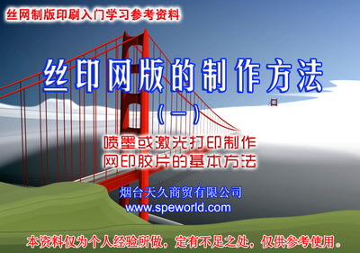丝印制版印刷免费学习视频（一）电脑分色与胶片打印制作
