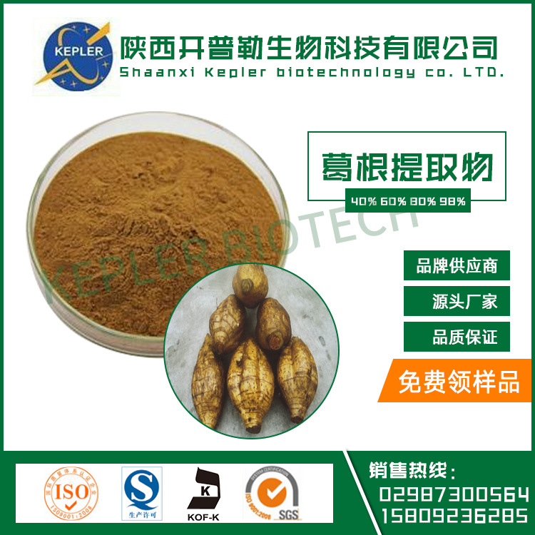 主图48-葛根提取物.jpg