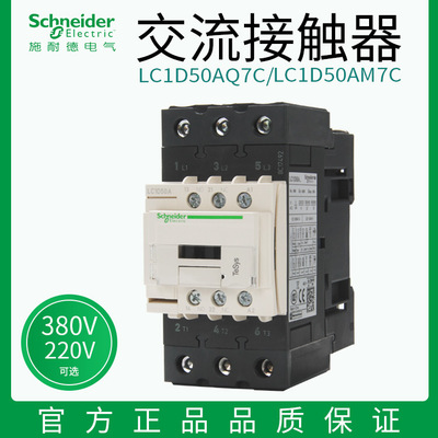 Schneider 50A AC contactor LC1D50AM7C coil 220v Three-phase 380v LC1D50AQ7C