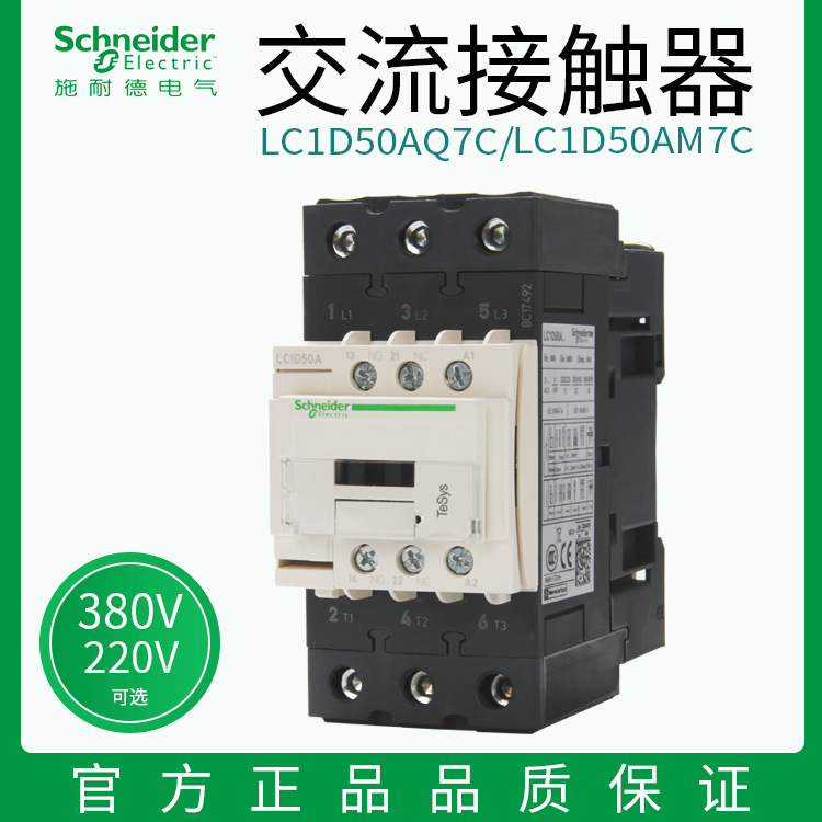 Schneider 50A AC contactor LC1D50AM7C coil 220v Three-phase 380v LC1D50AQ7C