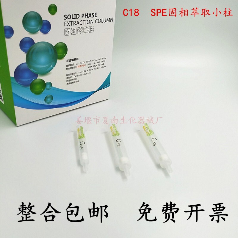 C18 Extraction Column C18 Small Column C18SPE Solid Phase Extraction Small Column C18 Solid Phase Extraction Spe Small Column