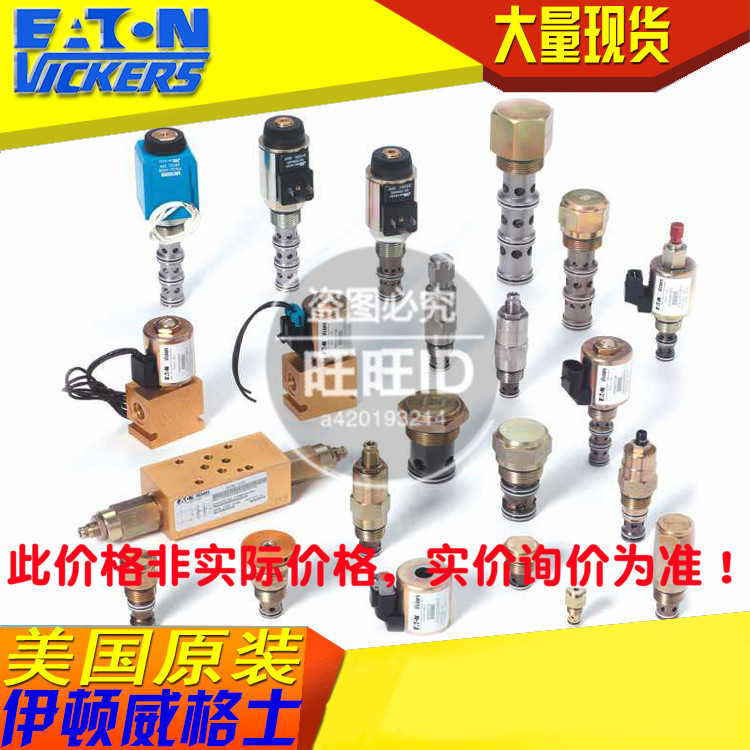 伊顿威格士VICKERS插装阀SV1-10-C-0-24DW SV1-10-C-0-24DG