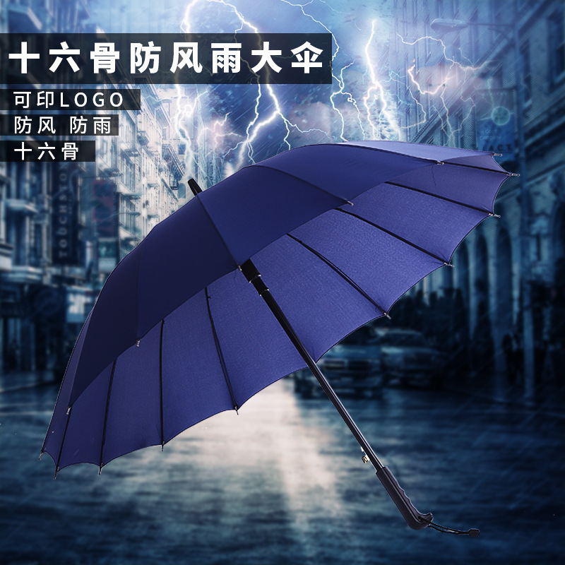 加大16骨长柄伞加固防风雨伞不沾水长杆自动伞厂家广告伞晴雨伞