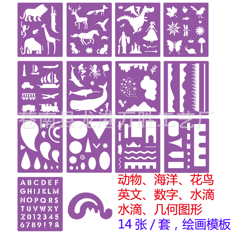 亚马逊跨境DIY手账模板 PP绘画模板 儿童画画模板 镂空绘画模板