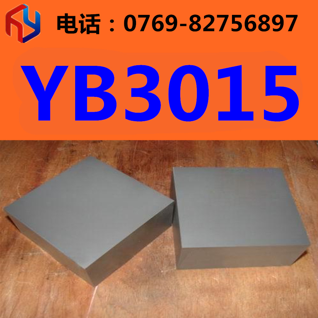 供应YB3015高强度硬质合金 YB3015硬质合金 钨钢板 圆棒