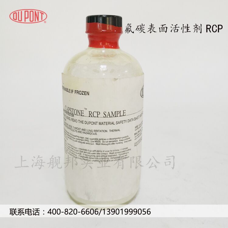 进口杜邦氟碳表面活性剂 Capstone RCP可零售