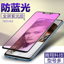 华为nova3i全屏钢化膜nova4E抗蓝光nova5i/NOVA5PRO手机贴膜Z适用