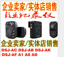 致业执法记录仪雄视天下DSJ-A1 AK AF AB AD AC AH高清摄像机助手