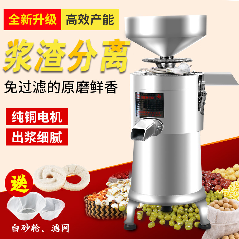 豆浆机商用电动石磨豆腐加工设备渣浆自分离免过滤小型豆浆机