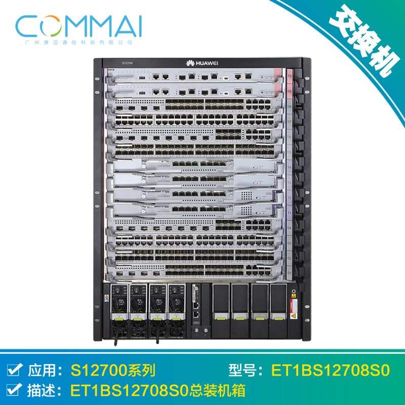 【华为S12708】ET1BS12708S0总装机箱