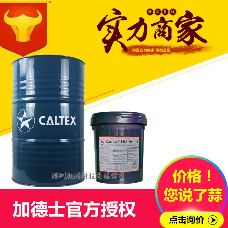 加德士极压齿轮油Caltex Meropa 100 150 220 320号工业齿轮油18L