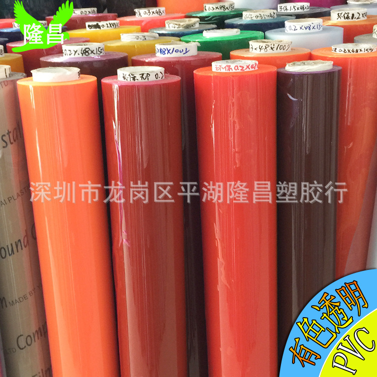 现货供应PVC有色透明 彩透 PVC薄膜 PVC透明 彩色膜箱包化妆袋