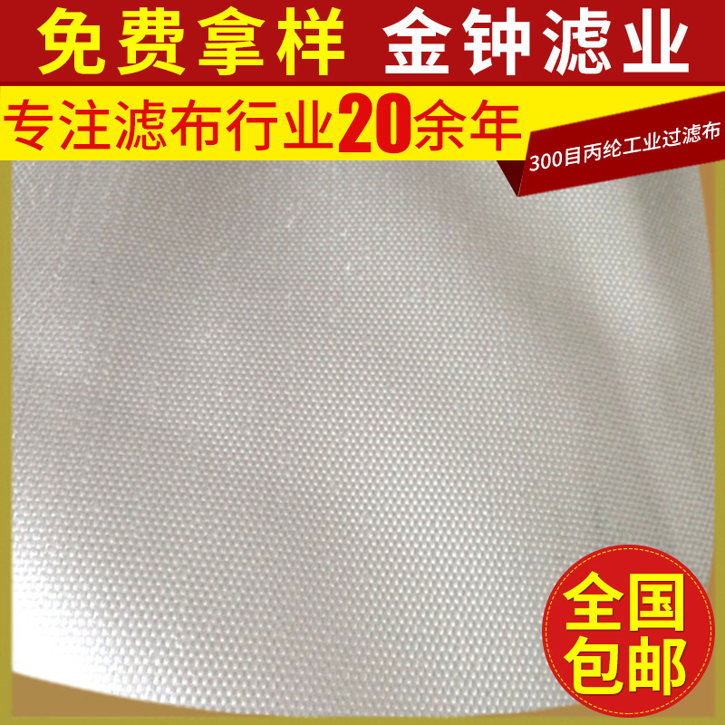 300目丙纶工业过滤布 环机织优质丙纶滤布 过滤布纺织 丙纶滤布