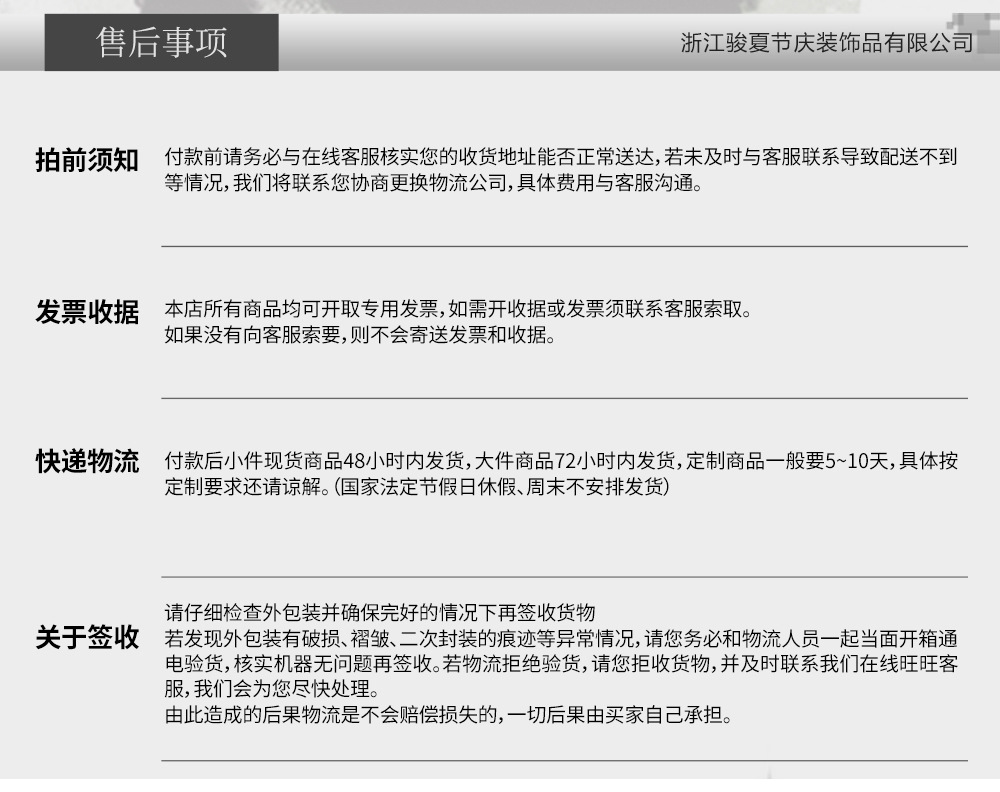 骏夏节庆装饰品公司03