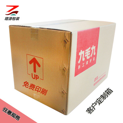 大纸箱广州纸箱厂家加强特硬纸箱收纳箱搬家箱包装箱纸盒印刷定做