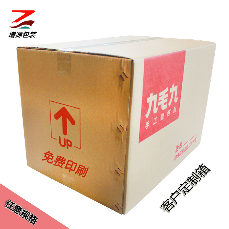 大纸箱广州纸箱厂家加强特硬纸箱收纳箱搬家箱包装箱纸盒印刷定做